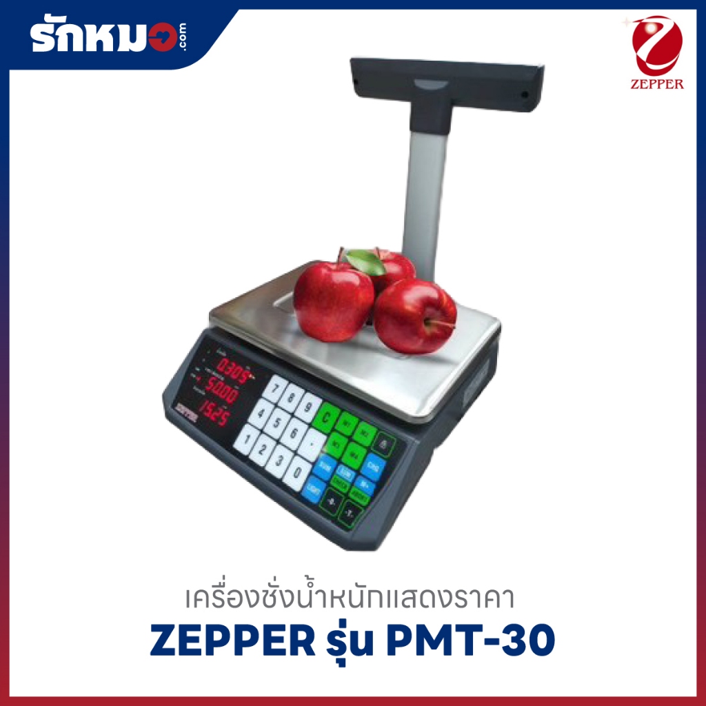 Zepper เครื่องชั่งราคาดิจิตอล PMT-30