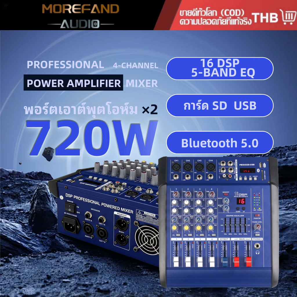 MOREFAND Power amplifier Audio mixer PMX402D เพาเวอร์มิกเซอร์ 16DSP/4ช่อง: อีควอไลเซอร์หลัก 5แบนด์/บลูทูธ/USB/48v – โปรปัง