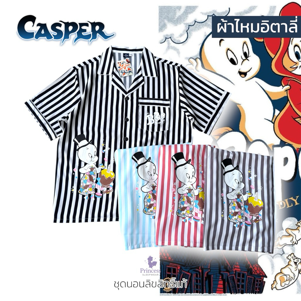 ชุดนอน ผ้าไหมอิตาลี่ ลายผีน้อยแคสเปอร์ Casper (รอบอก42“/46“)   ลิขสิทธิ์แท้ เบา สบาย ไม่ต้องรีด