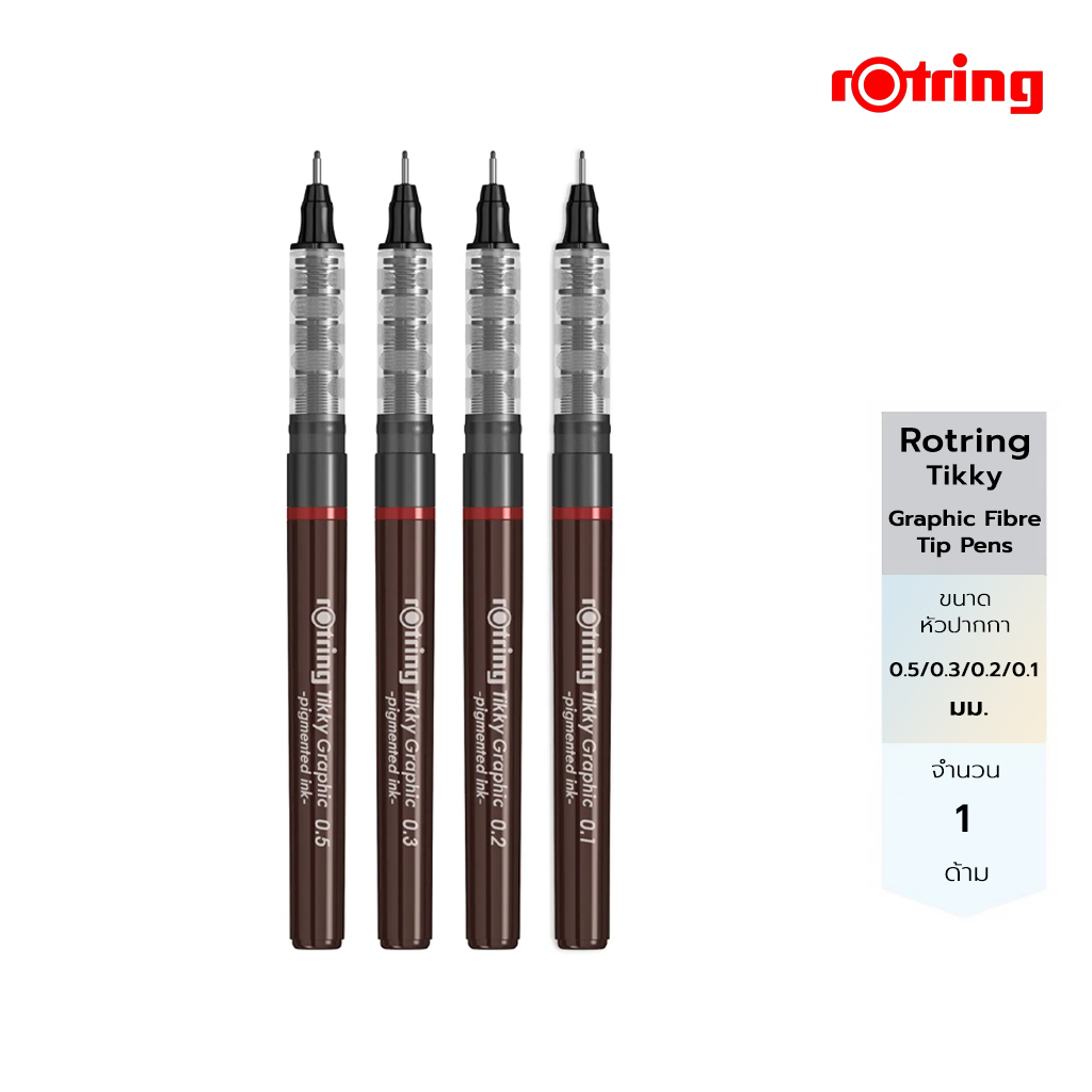 Rotring ปากการอตตริ้ง ปากการุ่นกร๊าฟฟิค หัว 0.1/0.2/0.3/0.5 mm. Rotring Tikky Graphic Fibre Tip Pens