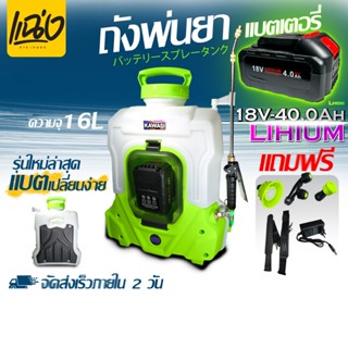 {โฉมใหม่}ฟรีส่ง กับถังพ่นแบตเตอร์รี่ขนาด16ลิตรยี่ห้อคาวาชิ B…