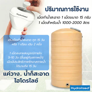 ชุด เครื่องทำน้ำสะอาด (ทุ่นปรับสภาพน้ำ) ใช้กับ แท้งค์น้ำ ถังเก็บน้ำ แก้ปัญหาน้ำใช้สกปรก ขุ่น กำจัดเชื้อโรค แบคทีเรีย