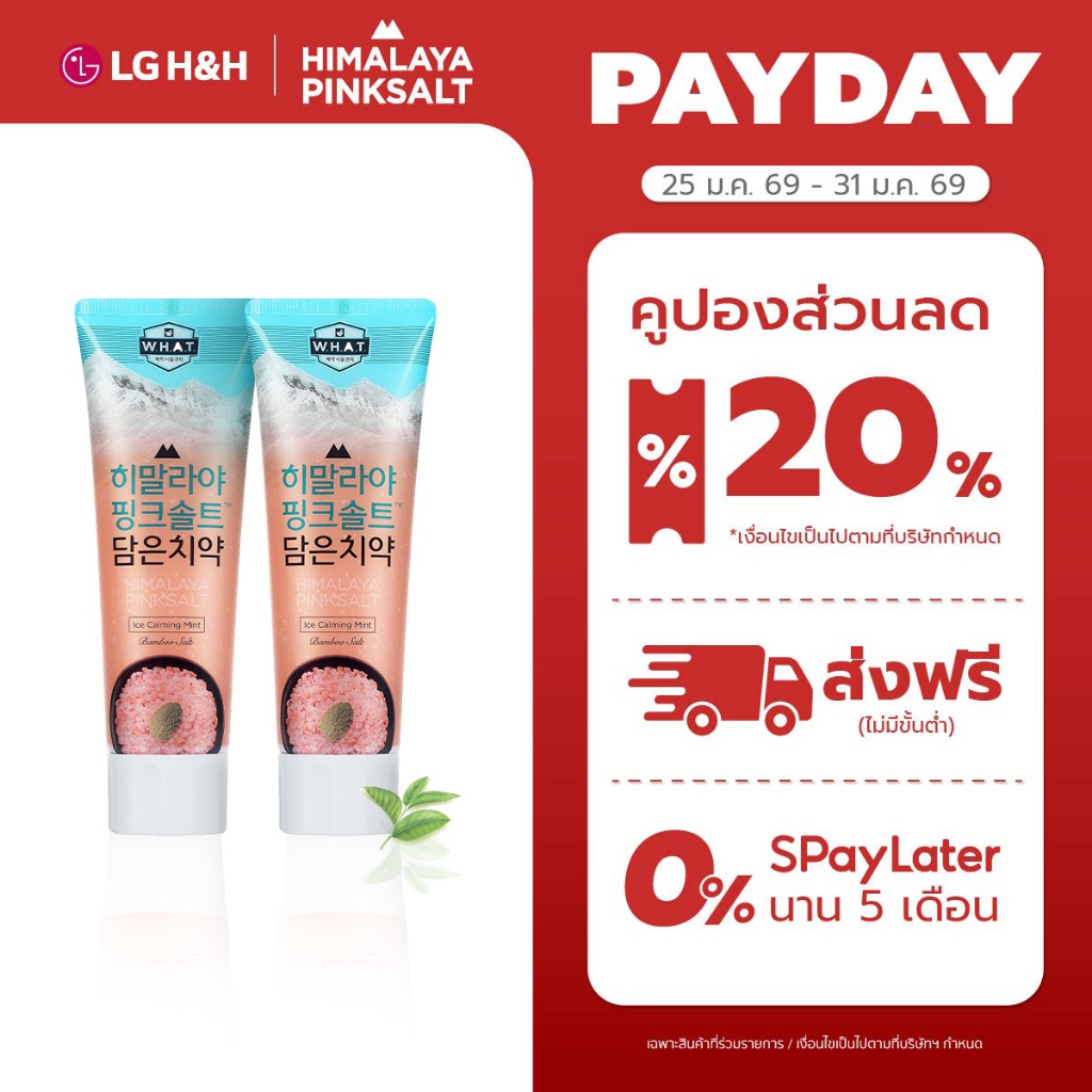 (แพ็ค2) ยาสีฟันฮิมาลายาพิงค์ซอลท์ ไอซ์ คาล์มมิ่ง มินท์ แบบหลอด Himalaya Pinksalt Toothpaste Ice Calming Mint