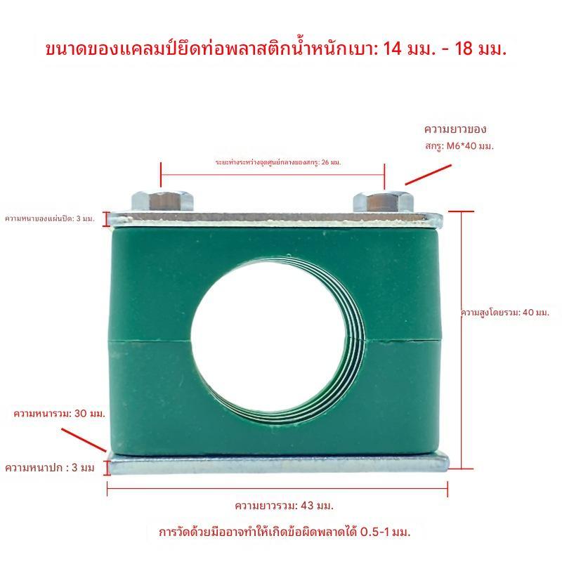 แคลมป์จับท่อไฮดรอลิคท่อเดี่ยว แคลมป์พลาสติกสีเขียว ขาจับท่อกันสั่น