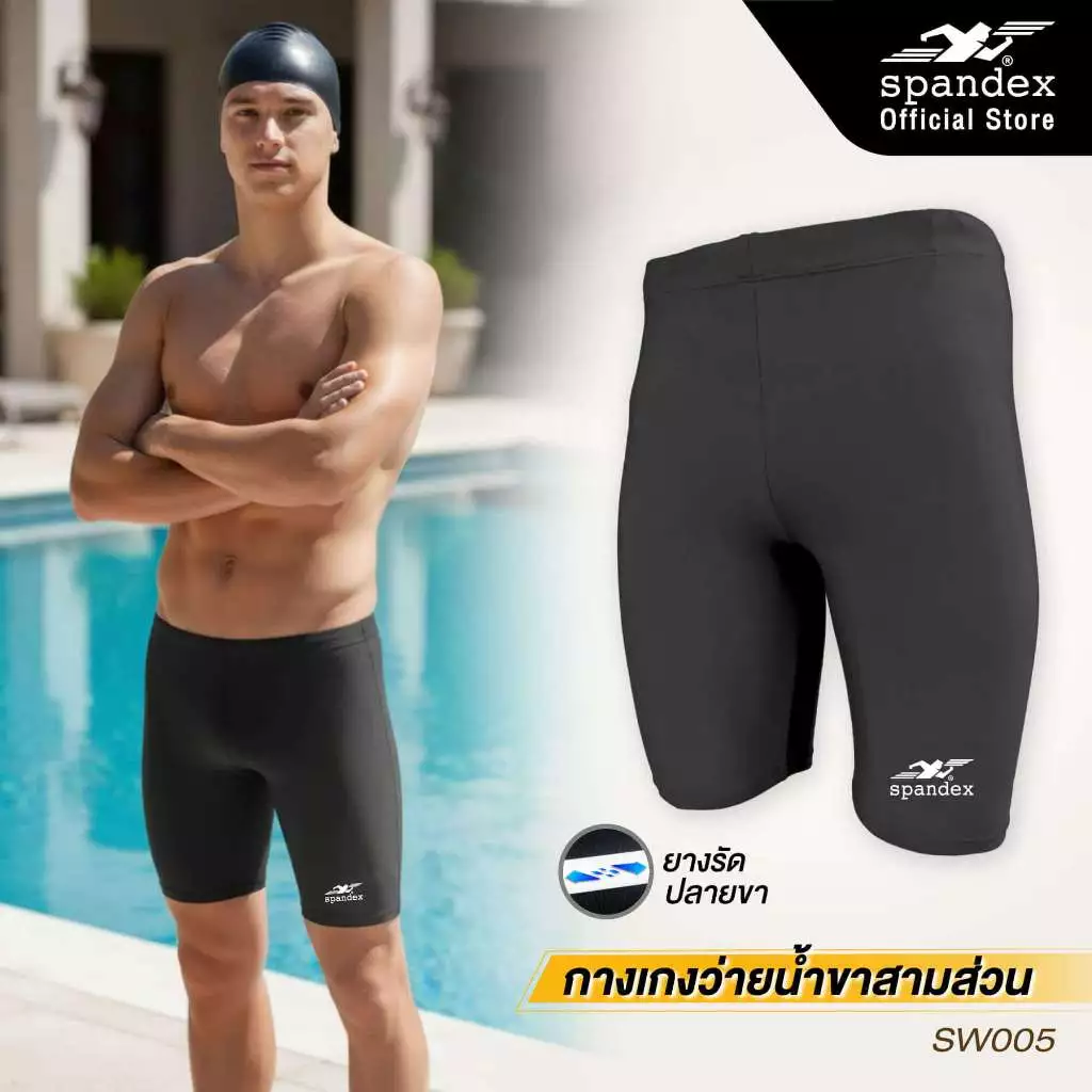 Spandex กางเกงว่ายน้ำขา3/4 เชือก+ซับใน มียางปลายขา ผ้าไม่บาง เรียบลื่น ไม่อุ้มน้ำ แห้งไว SW005