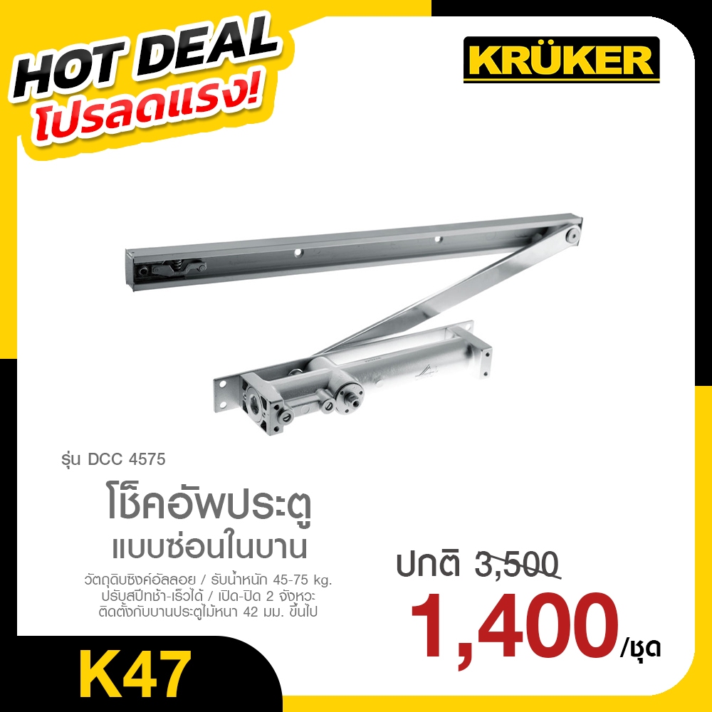 SL ✅สินค้าเคลียร์ No Box ไม่มีกล่อง✅ โช็คอัพประตู แบบซ่อนในบาน NO. DCC 4575 SILVER DCC 4575