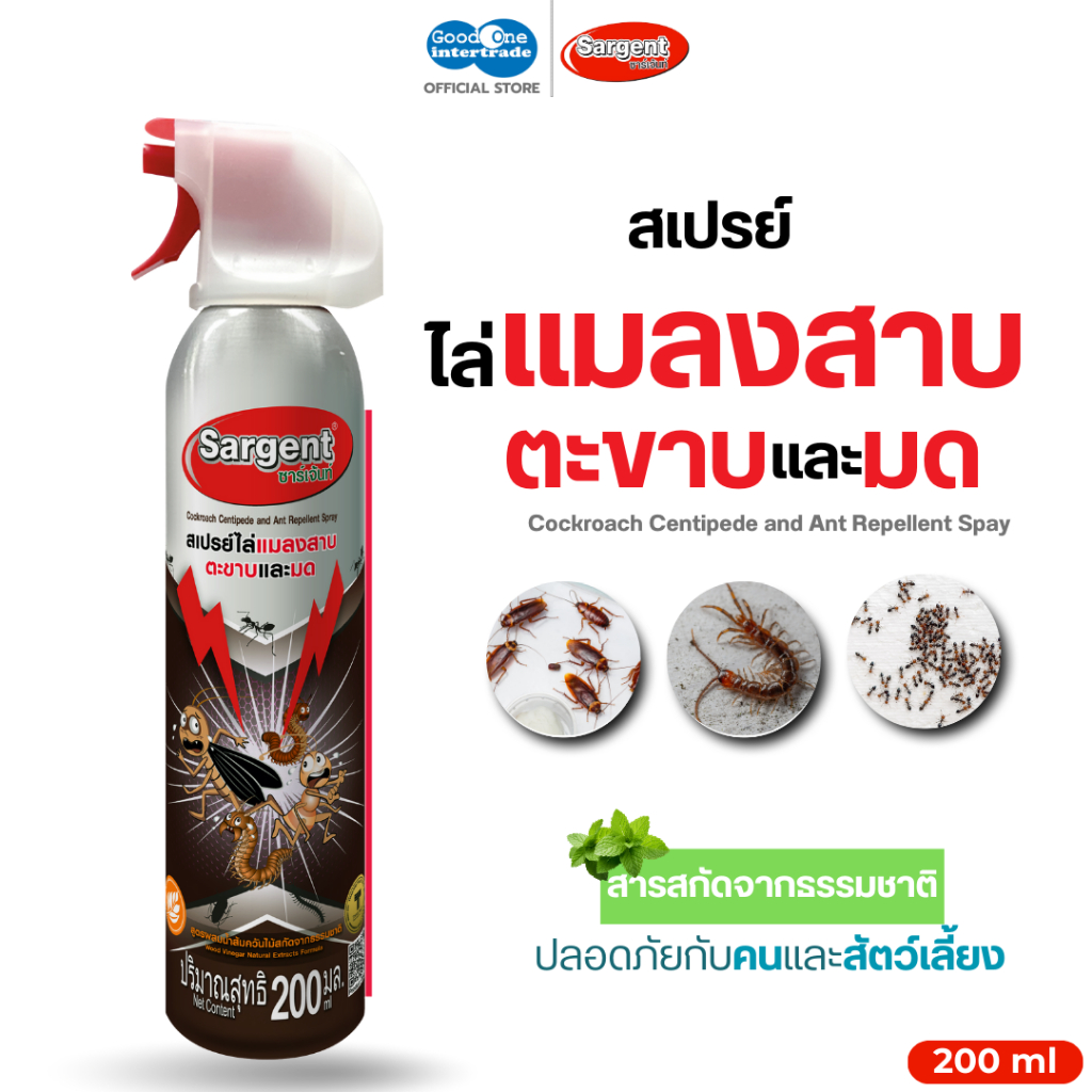 SARGENT ซาร์เจ้นท์ สเปรย์ไล่แมลงสาบ ตะขาบและมด 200 มล. ไม่เป็นพิษ ปลอดภัย กลิ่นไม่ฉุน ใช้ในบ้านได้