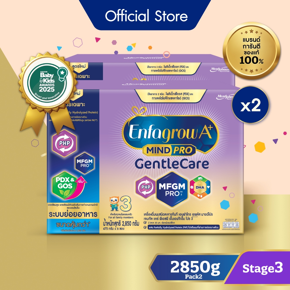 นมผง เอนฟาโกร เอพลัส มายด์โปร เจนเทิลแคร์ สูตร3 (2850 กรัม) x2 กล่อง Enfagrow A+ MindPro Gentle Care Stage3 (2850 g) x2