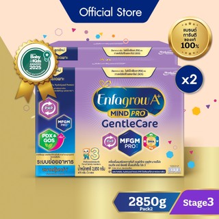 นมผง เอนฟาโกร เอพลัส มายด์โปร เจนเทิลแคร์ สูตร3 (2850 กรัม) x2 กล่อง Enfagrow A+ MindPro Gentle Care Stage3 (2850 g) x2