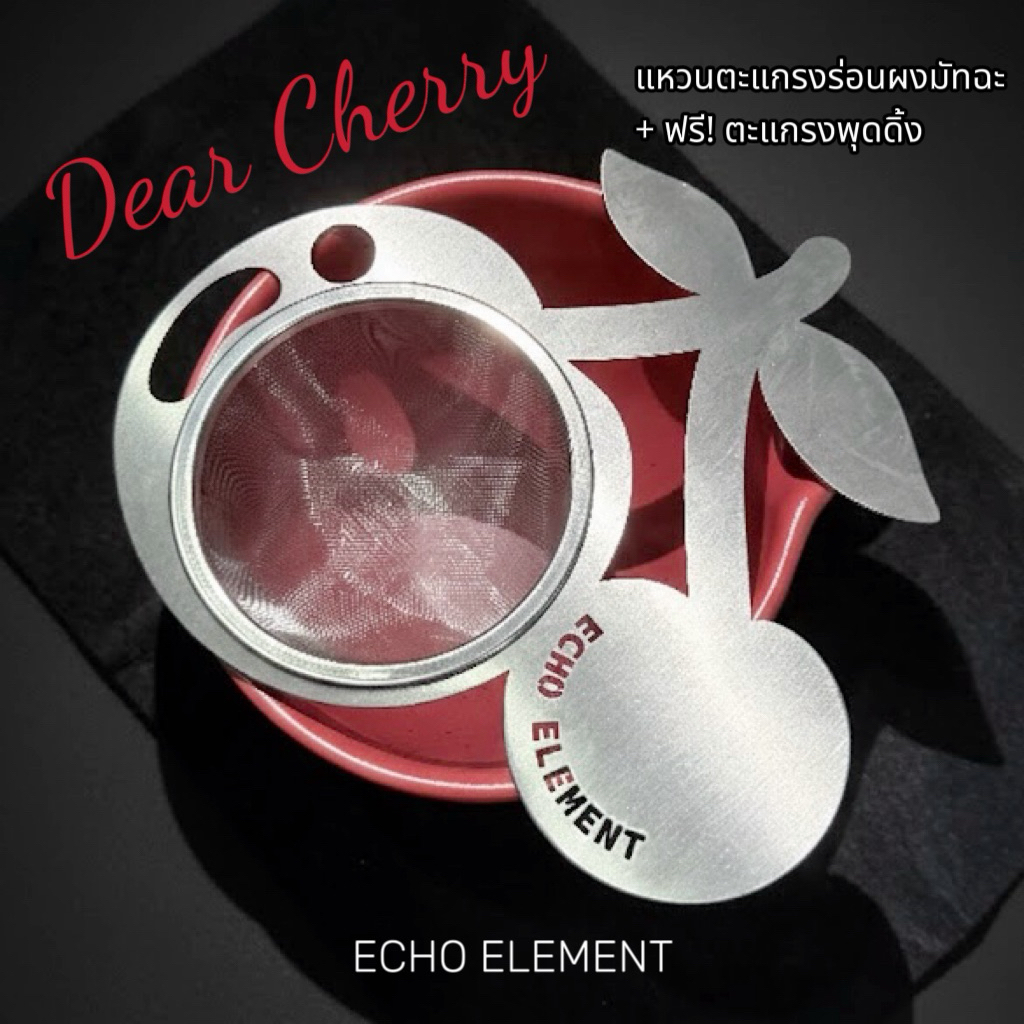 เซทตะแกรงร่อนผงมัทฉะ Dear Cherry by Echo Element แหวนตะแกรงพร้อมตะแกรงร่อน