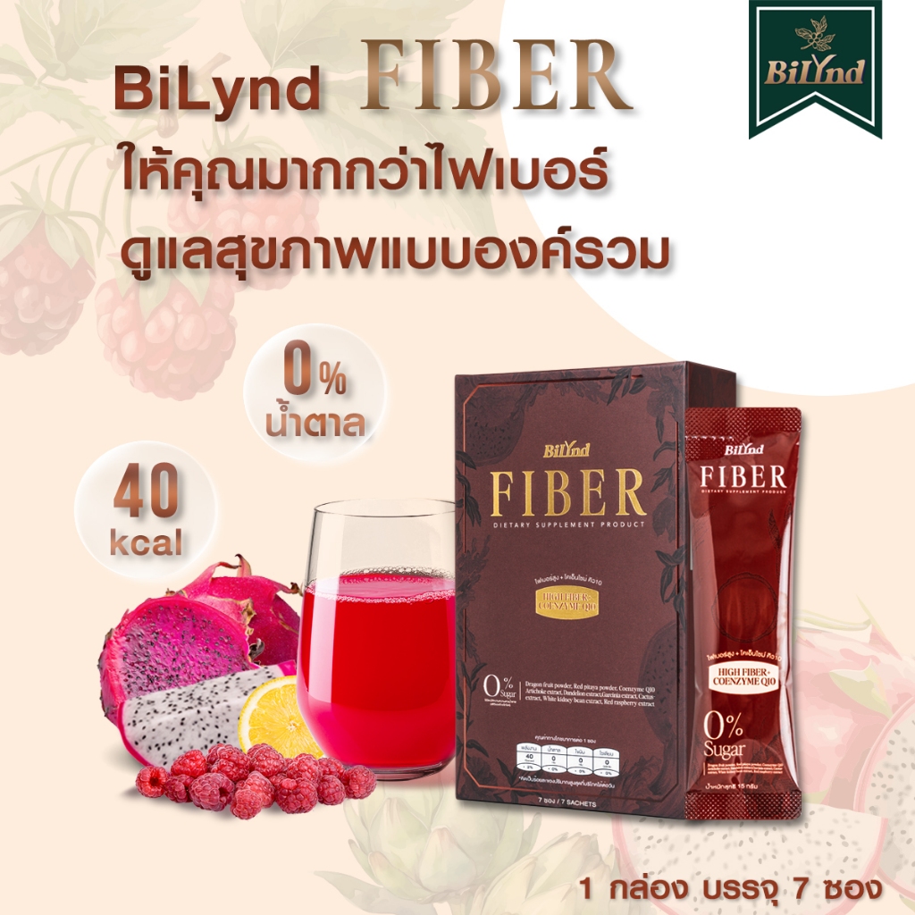 BiLynd Fiber ไฟเบอร์ บิลินด์ Q10 Smoothie High Fiber ปรับสมดุลลำไส้ ระบบขับถ่าย ล้างพิษ ต้านแก่