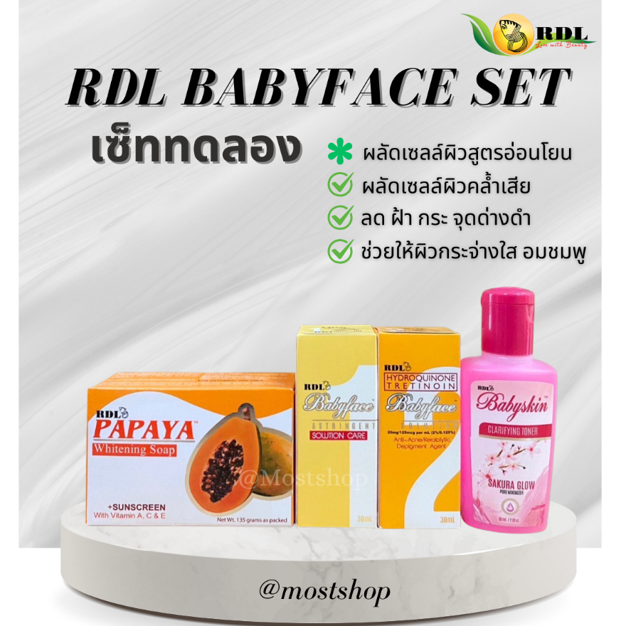ชุดลอกฝ้าผลัดเซลล์ผิว  BABYFACE RDL SET เซ็ทผลัดเซลล์ผิว ขนาดทดลอง 4 ชิ้น ของแท้100% จากฟิลิปปินส์