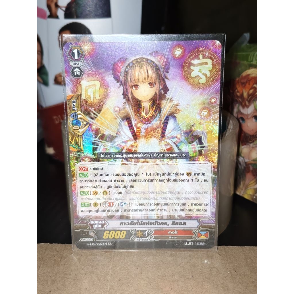 Cardfight Vanguard G G-CP07 คาเงโร่ "สาวรับใช้แห่งมังกร รีแอส" ฟอย