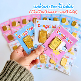 ของปัจฉิม แผ่นทองช็อกโกแลตปัจฉิม ของขวัญปัจฉิม Congratulatio…