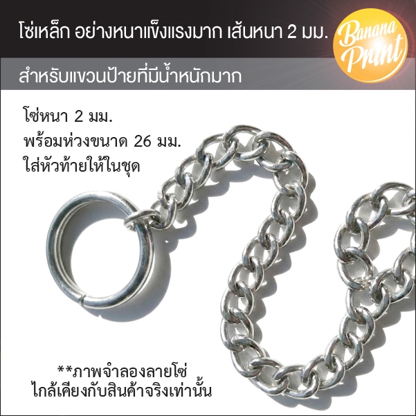 โซ่เหล็กขนาดใหญ่ ยาว 100 ซม. พร้อมห่วง 26 มม. สำหรับแขวนป้าย, แขวนของทั่วไป ที่มีน้ำหนักค่อนข้างมาก โซ่หนา 2 มม.