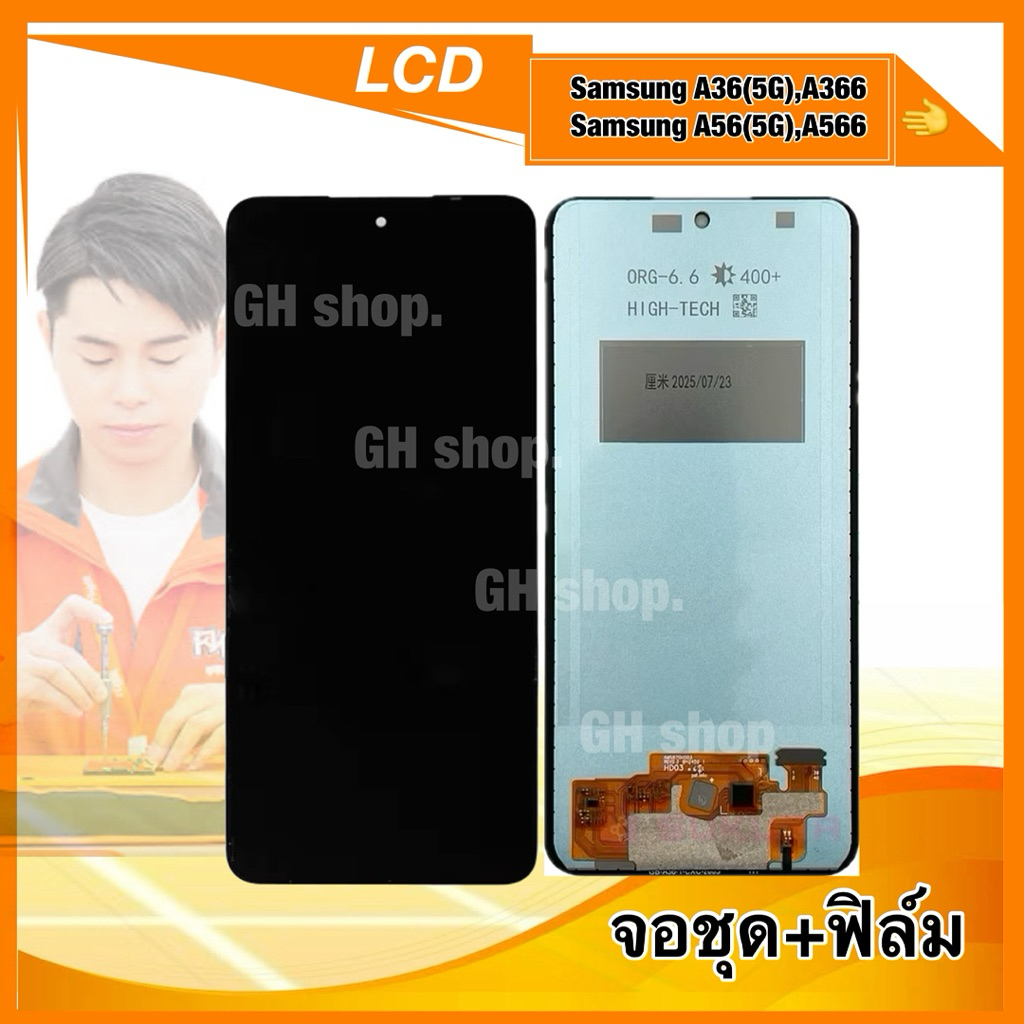 จอ Samsung A36(5G),A366, A56(5G), A566 ,S24FE หน้าจอ จอชุด แถมฟิล์มสดใส