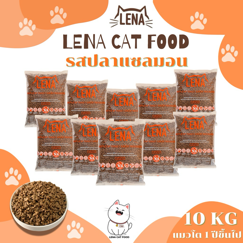 Lena10kg. อาหารแมวเลน่า รสปลาแซลมอน ถุงละ1กิโลกรัมสูตรไม่เติมเกลือ