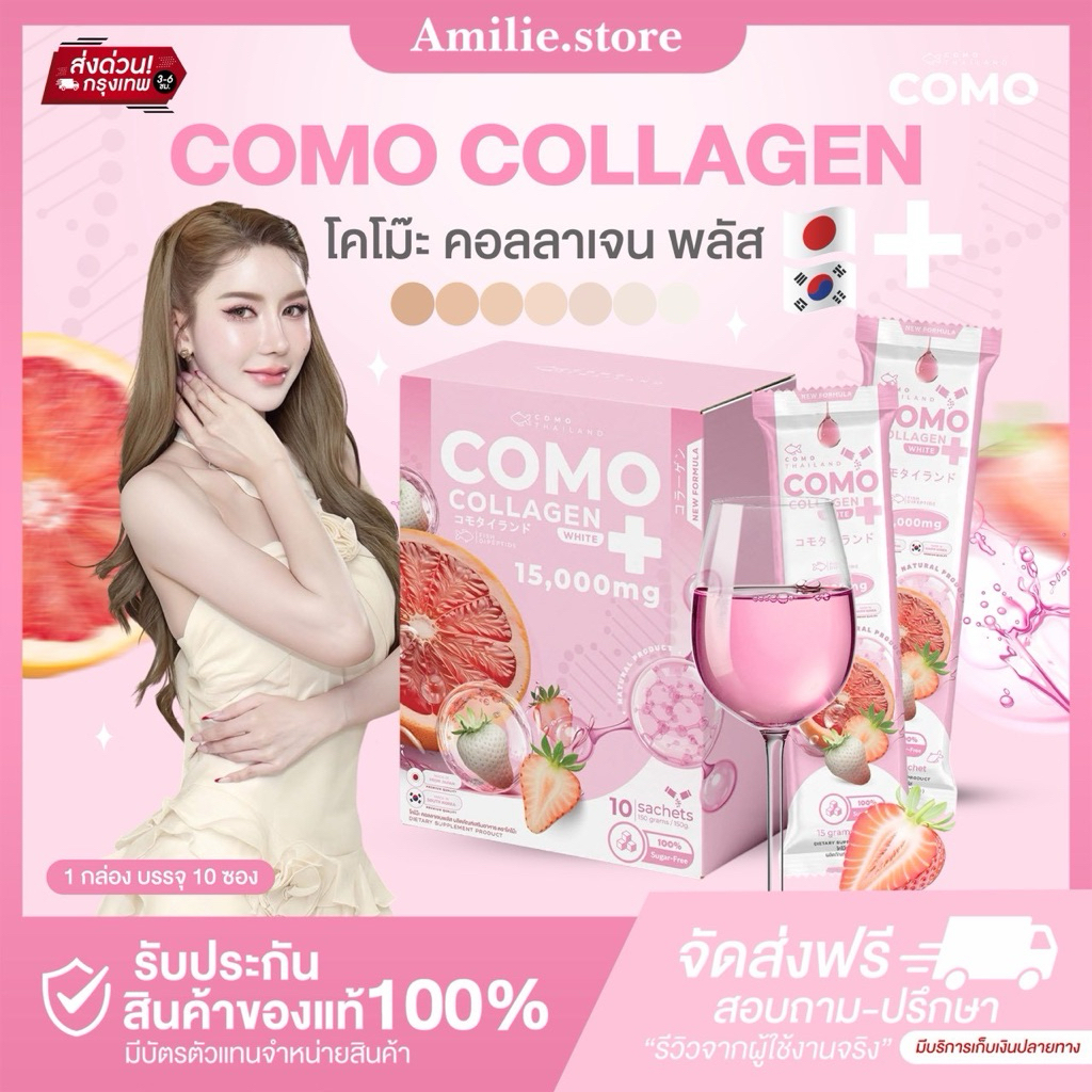 {🦩ในไลฟ์ลด𝟓𝟎%+รับตรงบริษัท} Como Collagen คอลลาเจนโค๊ะโม๊ะ แพคเกจใหม่ คอลลาเจนน้ำสีชมพู ของแท้ รับตร