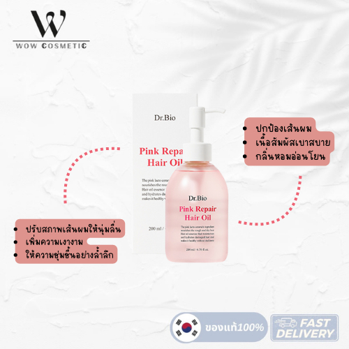 Dr.Bio Pink Repair Hair Oil 200ml.