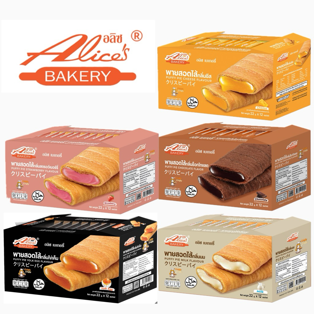 PUFFY PIE พัฟที่พาย พาย สอดไส้ ตราอลิซ เบอร์รี่ Alice’s Bakery น้ำหนัก 22กรัมx12ชิ้น