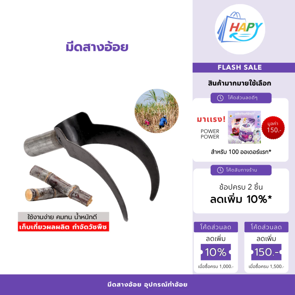 มีดสางอ้อย อุปกรณ์ทำอ้อย อุปกรณ์การเกษตร