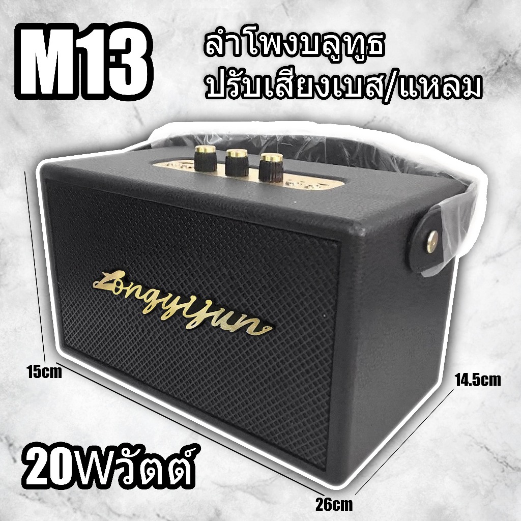 【แท้ 100%】ลำโพงบลูทูธ รุ่น M13 รองรับAUX/TF/USB ปรับเบสได้ ดีไซน์สวย เบสแน่น มีหูหิ้วในตัว Bluetooth