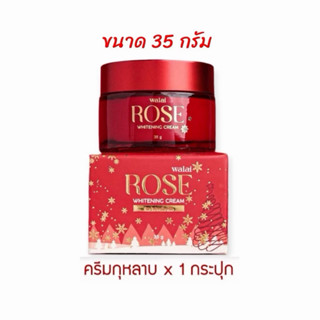 วลัย โรส  ครีมกุหลาบ Walai Rose Whitening Cream  35g