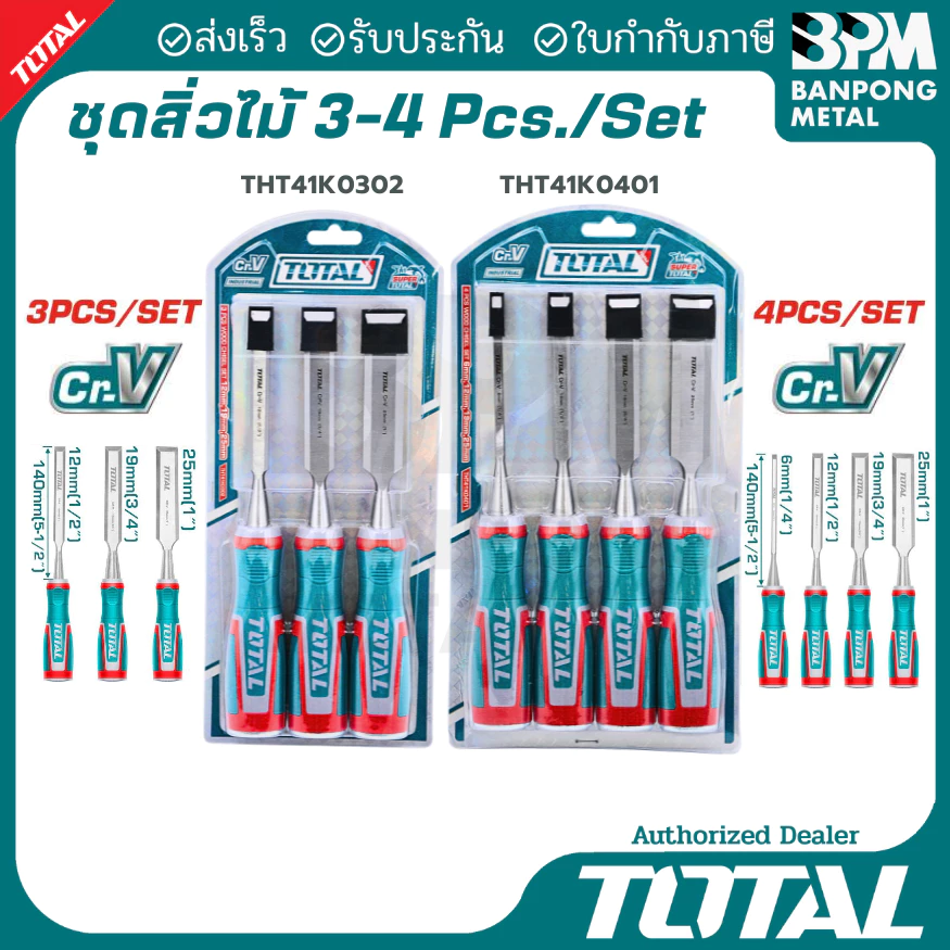 TOTAL ชุดสิ่วไม้ 3 ชิ้น / 4 ชิ้น ขนาด 140mm รุ่น THT41K0302, THT41K0401