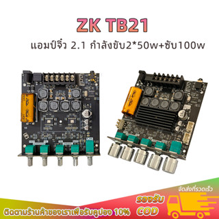 แอมป์จิ๋ว2.1 ZK TB21 TB21F แท้ กำลังขับ2*50w+ซับ100w DC12-24…