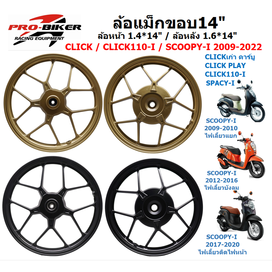 ล้อแม็ก ลายY ใส่ CLICK / CLICK-I/ SCOOPY-I/ ICON/ AIRBLADE ขอบ14" ล้อแม็กคลิกลายY ล้อแม็กสกู๊ปปี้ไอ
