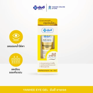 Yanhee Eye Gel ยันฮี อายเจล บำรุงผิวรอบดวงตา ลดรอยเหี่ยวย่นใต้ตา 1 หลอด