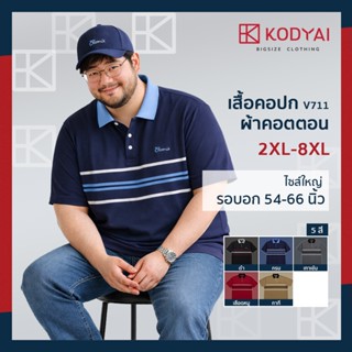 เสื้อโปโล เสื้อคอปก อก 54-66 นิ้ว cotton100% ไซส์ใหญ่พิเศษ เ…