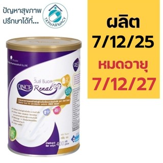 Once Renal 400 g. วันซ์ รีนอล