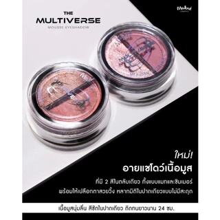 *มักเน่ มูส อายแชโดว์ MAKNE Mousse EyeShadow x Multiverse Eyeshadow