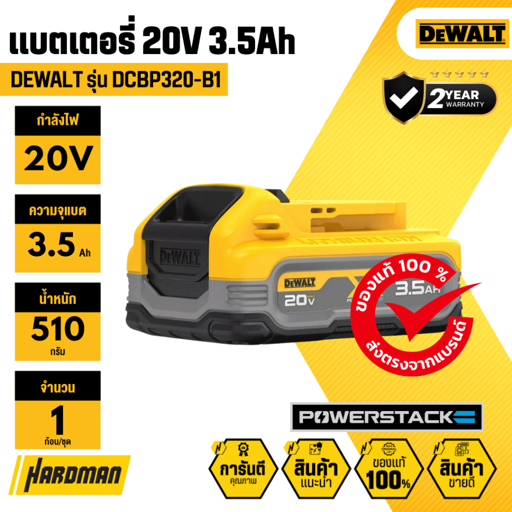 DEWALT DCBP320-B1 แบตเตอรี่ Powerstack 20V 3.5 Ah รับประกัน 2 ปี