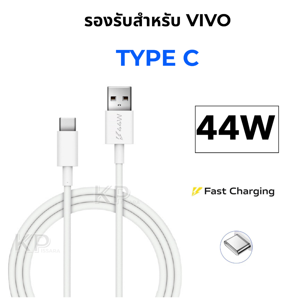 สายชาร์จ รองรับ vivo Type-C แท้ 44W 4A รองรับ Flash Charge & Duo Engine Charge ชาร์จไว เสถียร