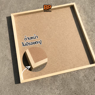 กรอบรูปลอย พร้อมแผ่นไม้ปิดหลัง งานพรีเมียม (ไม่มีรอยตะปูด้านหน้า) เหมาะสำหรับขึงผ้าใบวาดรูป