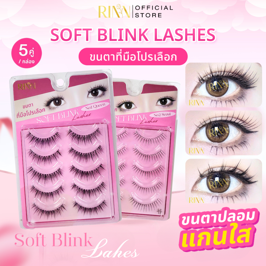 RINN ขนตาปลอมแกนใส Soft Blink Lashes นิ่ม เบา สไตล์มือโปร (5 คู่)