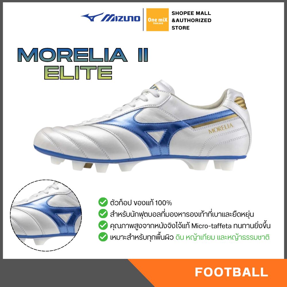 MIZUNO MORELIA  II ELITE รองเท้าฟุตบอล สตั๊ด  หนังจิงโจ้ มิซูโน่ แท้