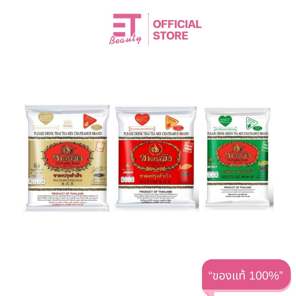 etbeauty 🔥พร้อมส่ง ชาตรามือ ชาเขียว200กรัม, ชาแดง400กรัม [ มีตัวเลือก ] x 1ถุง