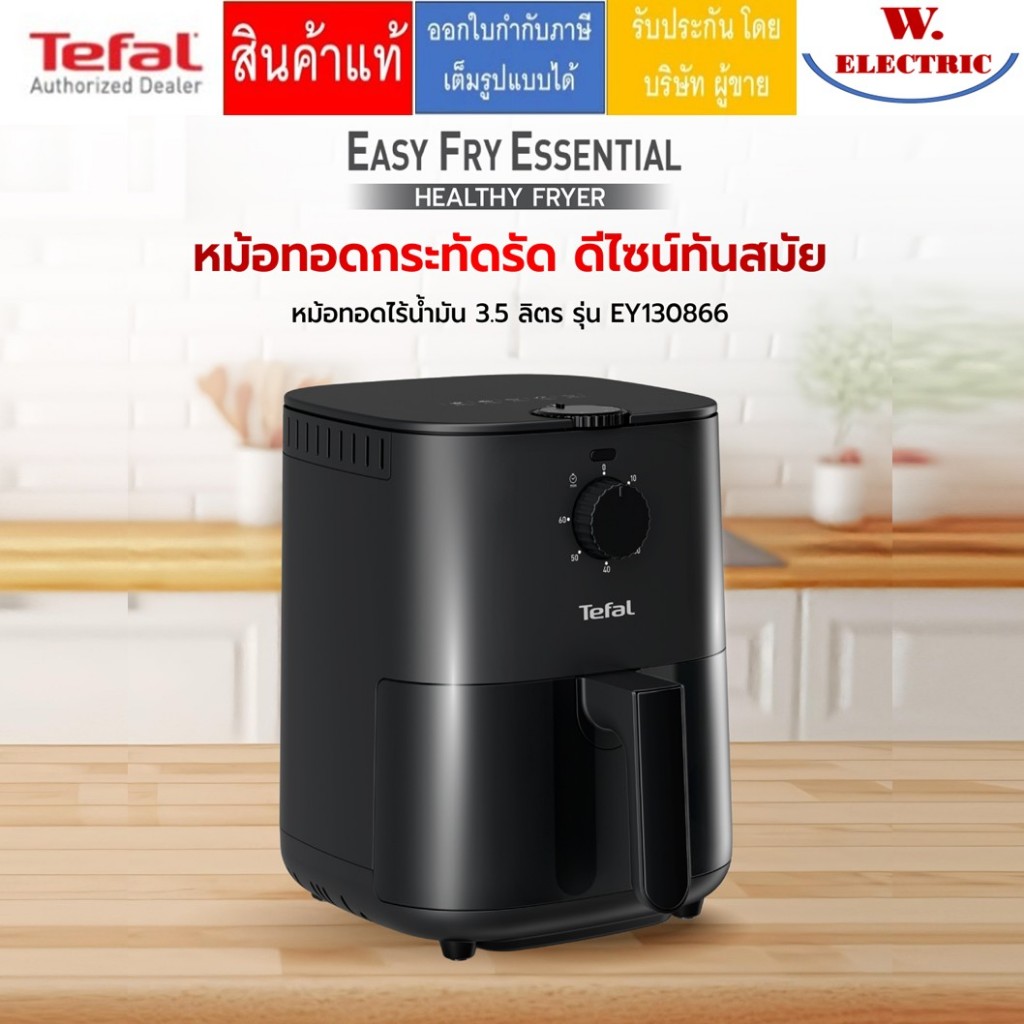 Tefal หม้อทอดไร้น้ำมัน Easy Fry Essential 3.5 ลิตร รุ่น EY130866