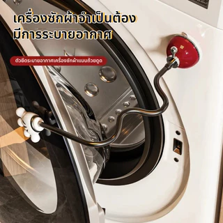Dear Home ที่กั้นประตูเครื่องซักผ้าฝาหน้า ดูดช่วยยึดประตูเปิดออก ป้องกันกลิ่น