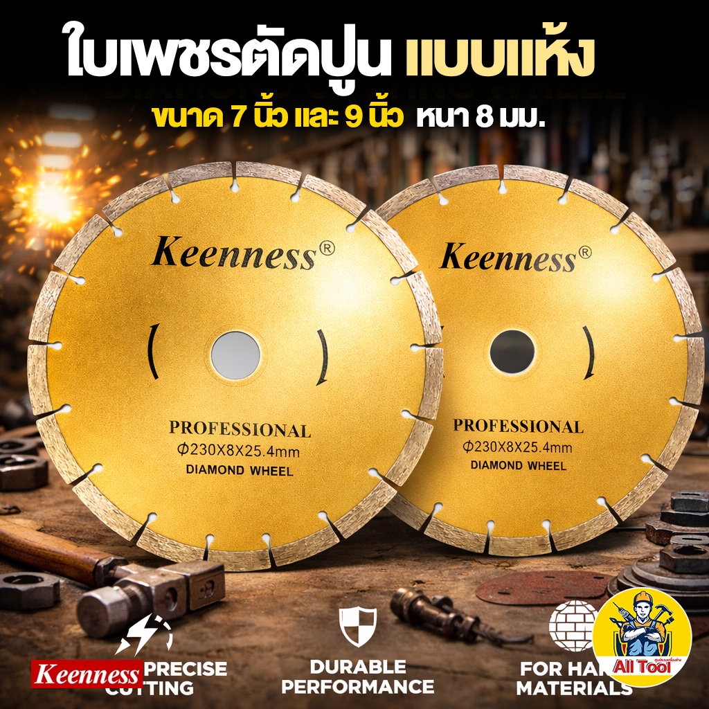 Keennessใบตัดกระเบื้องแบบใบเพชรแห้ง ขนาด 7 และ 9 นิ้ว