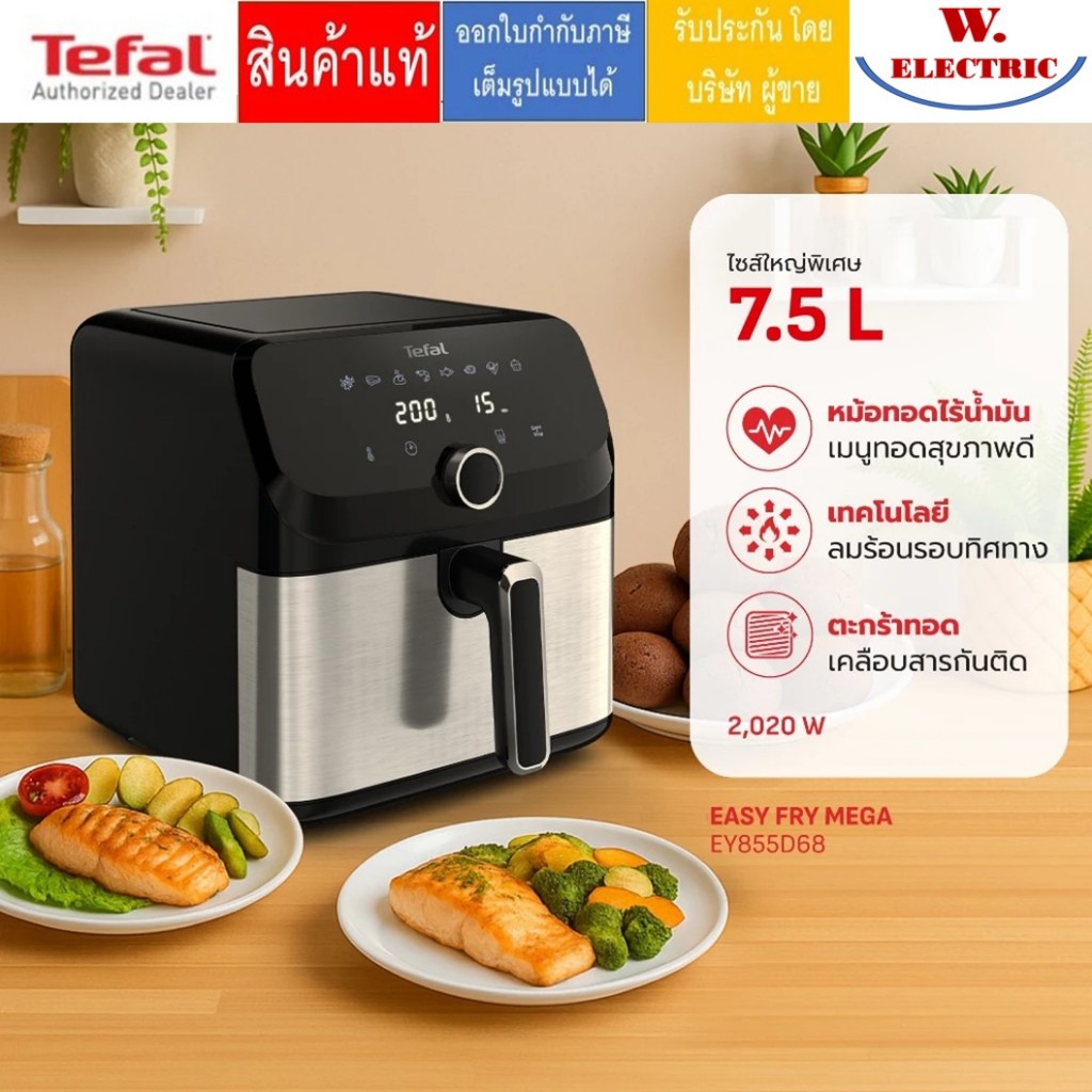 Tefal หม้อทอดไร้น้ำมัน EASY FRY MEGA ความจุ 7.5 ลิตร รุ่น EY855D68