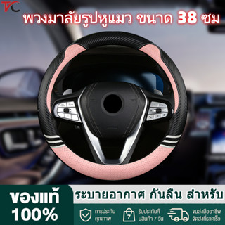 ที่หุ้มพวงมาลัย เเกนหุ้มพวงมาลัยรถยนต์ 38 ซม ที่หุ้มพวงมาลัย…