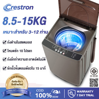 Crestron เครื่องซักผ้าฝาบน 8.5-15 กก. ฆ่าเชื้อและกำจัดไรฝุ่น…