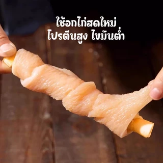 300G.ไก่พันหนังวัว ขนมขัดฟันสัตว์เลี้ยง สำหรับสุนัขและแมว รสชาติไก่ กระดูกขัดฟัน ขนมสุนัขแท่งกระดูก โปรตีนสูง