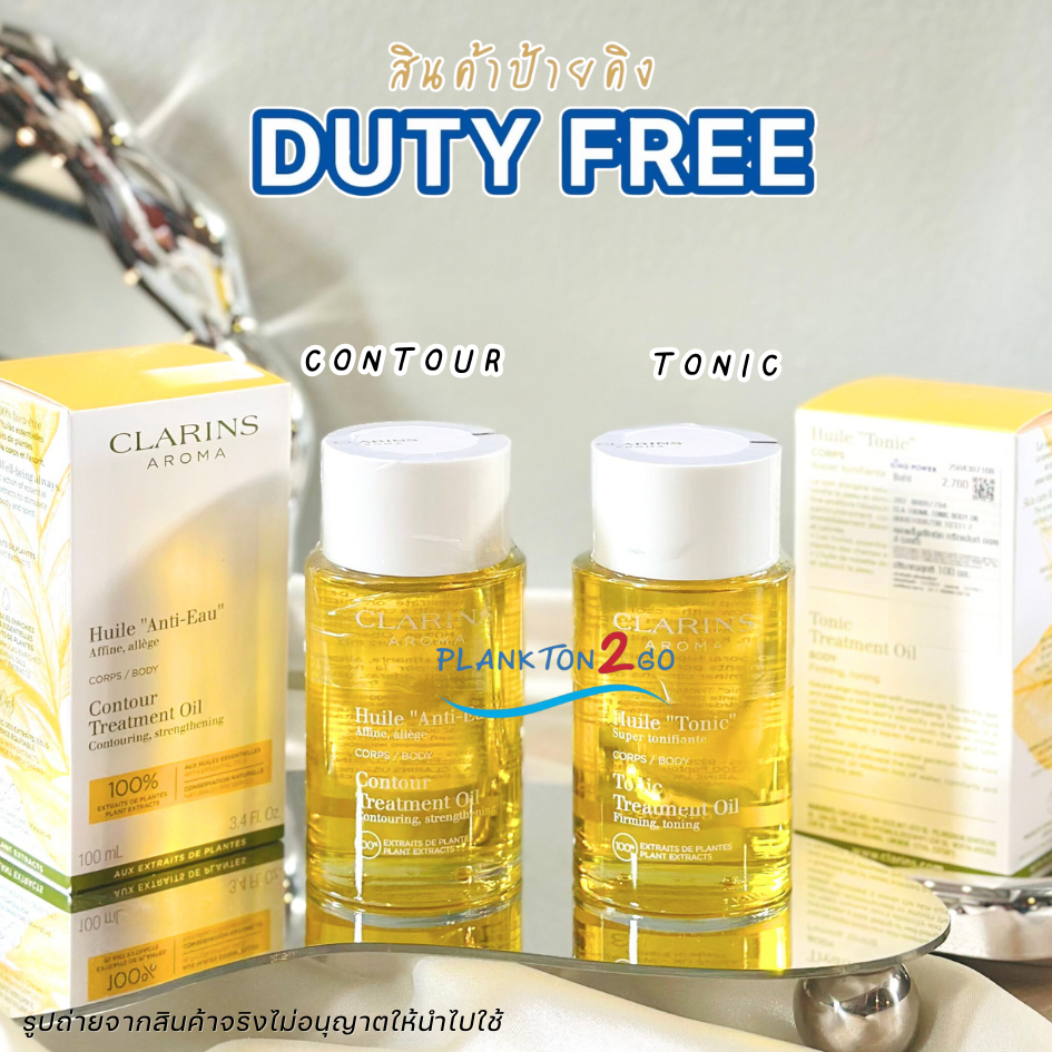 คาแรงค์ Clarins Tonic body Treatment Oil 100 ml, Contour 100ml ออยล์บำรุง