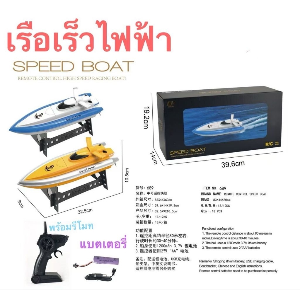 เรือบังคับ2มอเตอร์speed boat