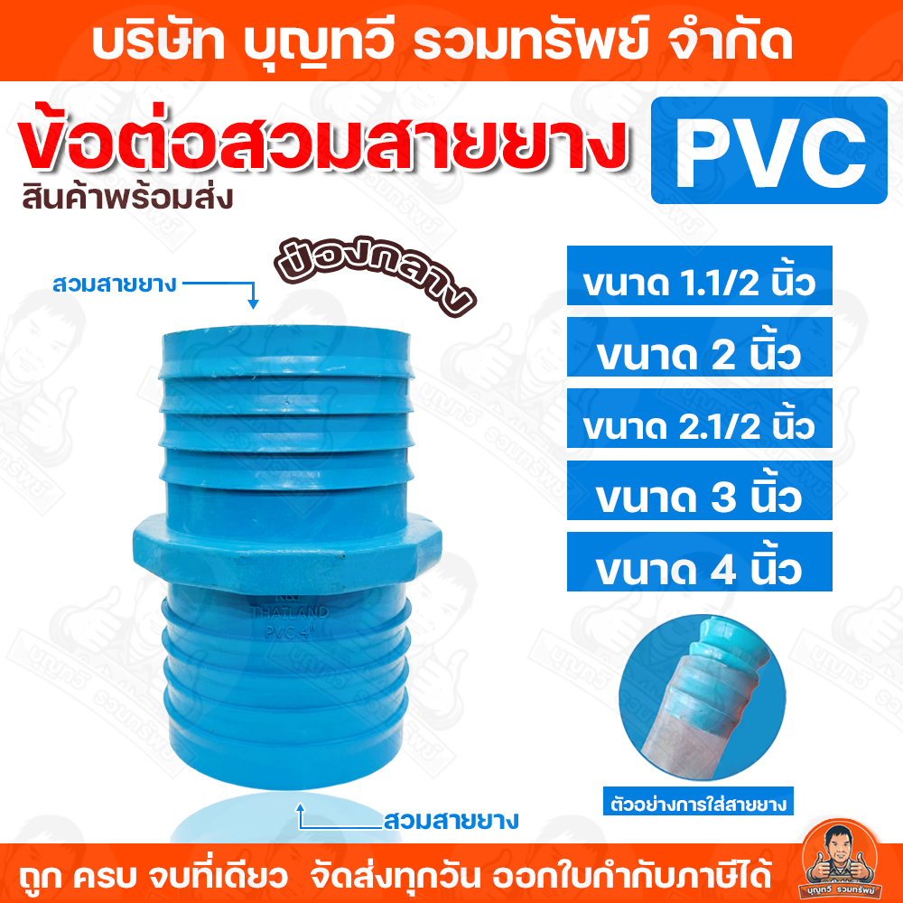 (ราคา/อัน) K&P ข้อต่อสวมสายยางสองข้าง (ป่องกลาง) ขนาด 1.1/2นิ้ว-4นิ้ว ข้อต่อหางปลาไหล หางปลาไหลสวมสายยาง ข้อต่อ